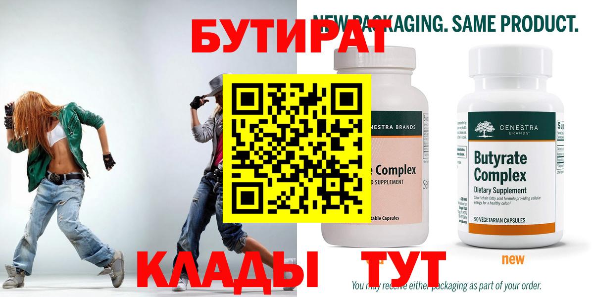 Бутират GHB  Вход с VPN  Бутират  Чебаркуль 