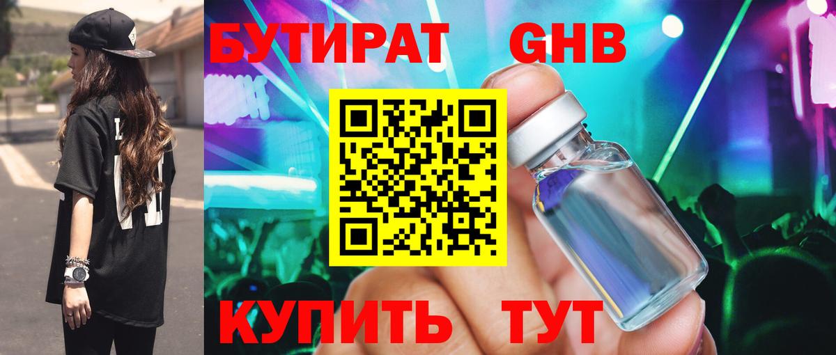 Бутират BDO 33% Чебаркуль