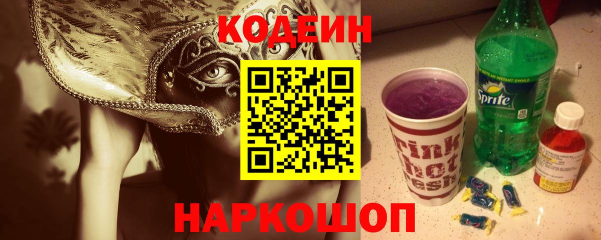 Кодеин напиток Lean (лин) Чебаркуль