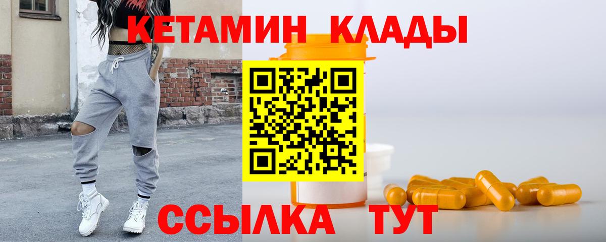 КЕТАМИН ketamine Чебаркуль