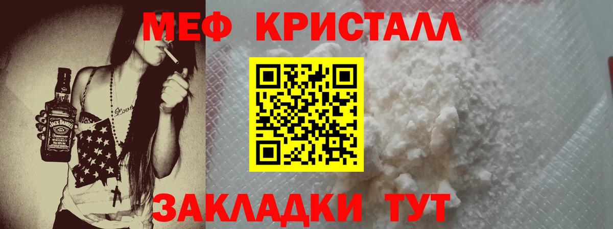 Меф  Чебаркуль