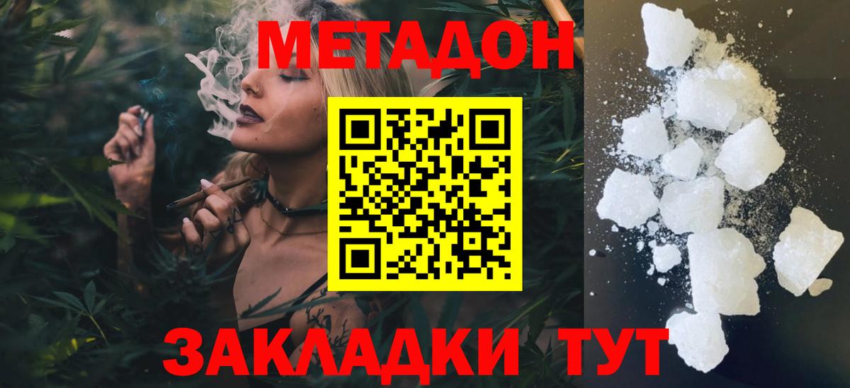 МЕТАДОН methadone  Вход с VPN  МЕТАДОН methadone  Чебаркуль 